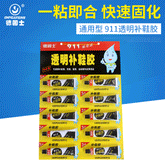 911 Quick-Drying Adhesive Water-based Polyurethane Shoe Adhesive Soft Shoe Repair Adhesive Low-Whitening Resin Shoe Adhesive Wholesale