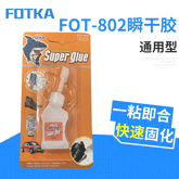 Bonding rubber instant glue Plastic metal strong fast-drying glue Industrial strong instant glue